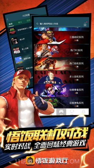 悟饭游戏厅旧版截图1