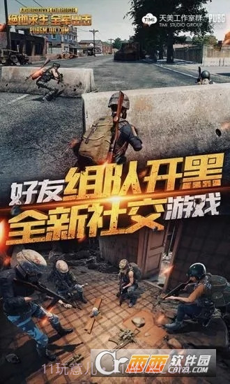 绝地求生全军出击春季试炼最新版截图3