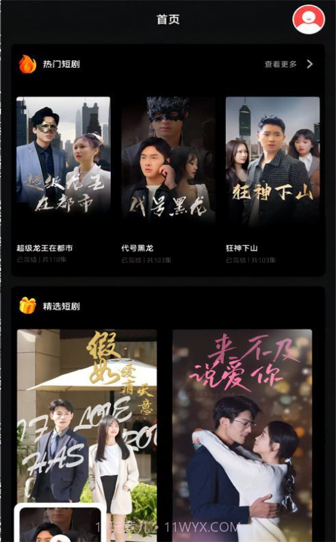 全网短剧免费看手机版截图1