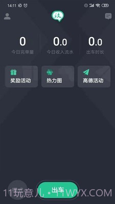 玖玖司机专用版截图3