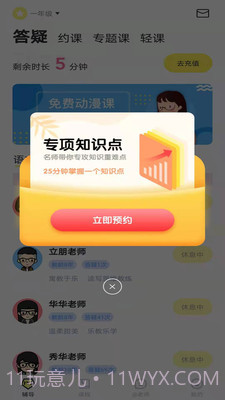 家教辅导1对1截图2