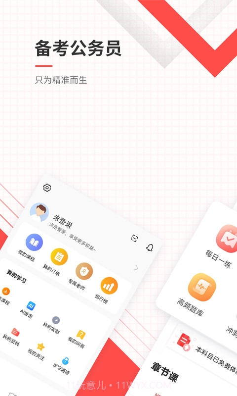 公务员准题库官方版截图3