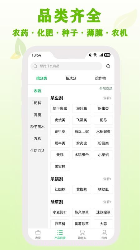杜农农事通正式版截图3