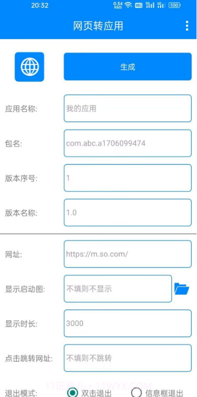 网页转应用截图2