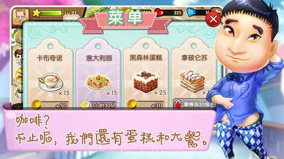 梦幻咖啡厅截图1