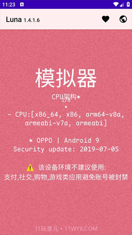 Luna环境检测工具免费正版截图2