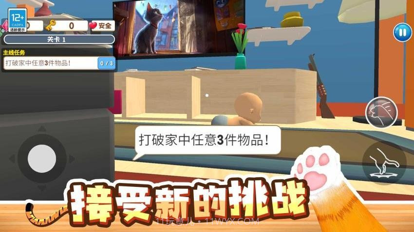 萌猫捣蛋日记官方版截图1