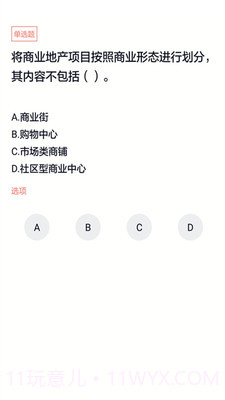 房产经纪人协理题库截图3