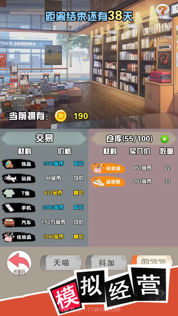 我变成了妹子3重启人生修改版截图3