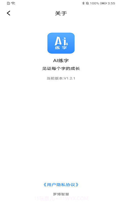 AI练字截图2