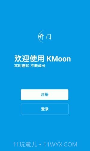 开门KMoon截图4