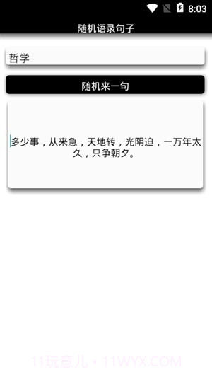 随机语录句子截图2