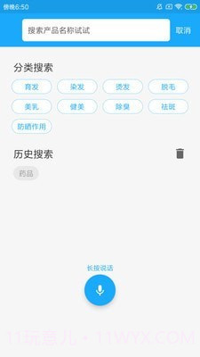 全球化妆品正品查询截图2