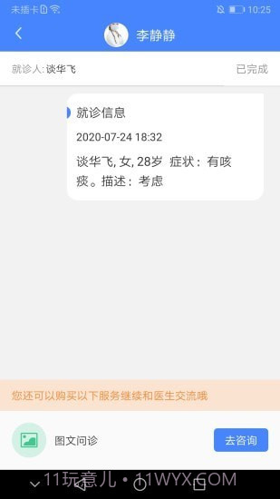 河大附院网院公众端截图4