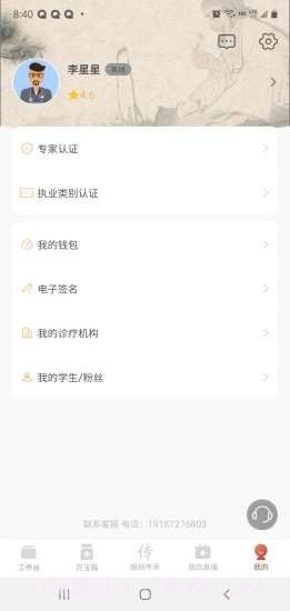 全民中医专家版截图2