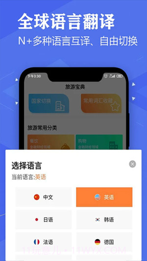 语音英语翻译大师官方版截图2