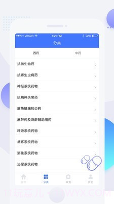 用药参考截图1
