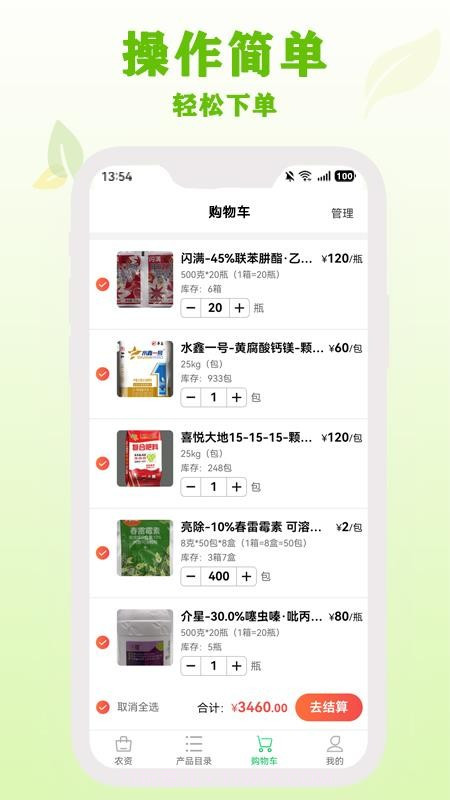 杜农农事通正式版截图2