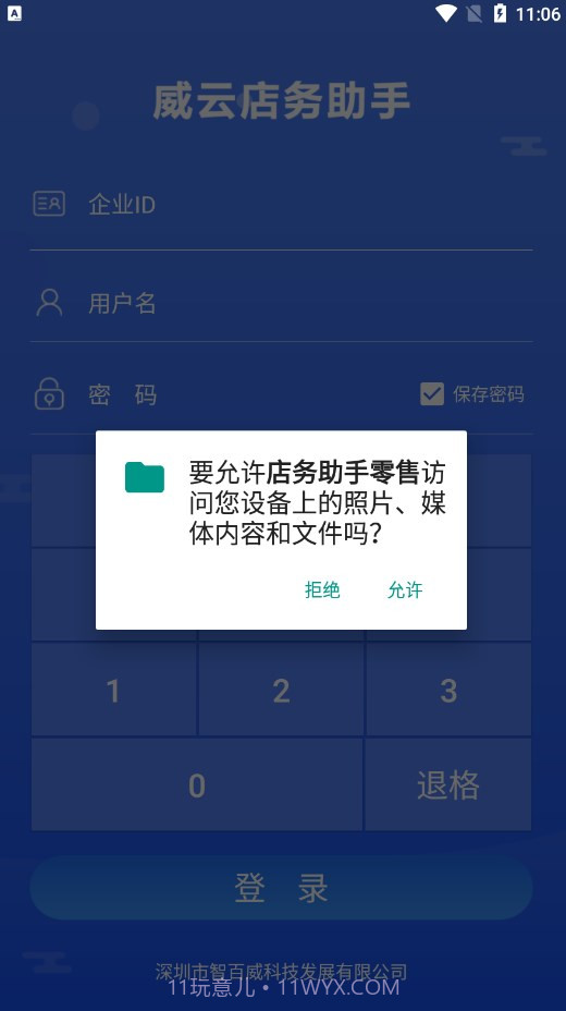 店务助手零售截图2