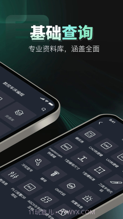 数控车床编程宝典截图3