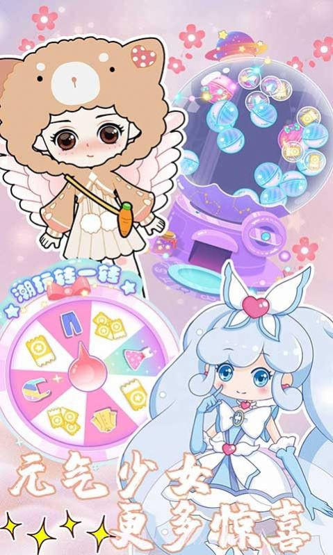 元气少女换装日记截图2