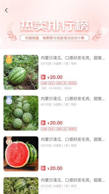 一乡一品官网版截图2