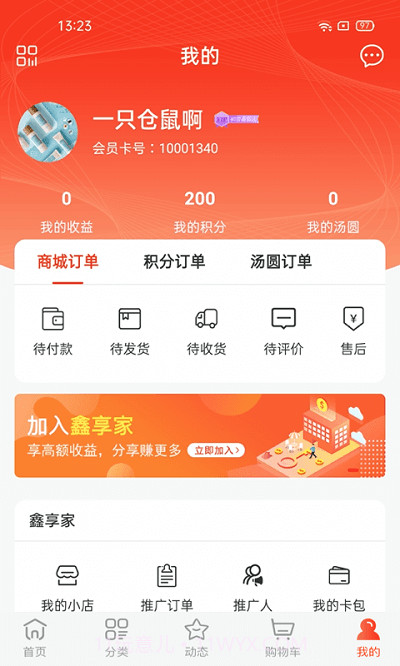 鑫弘人商城app截图3