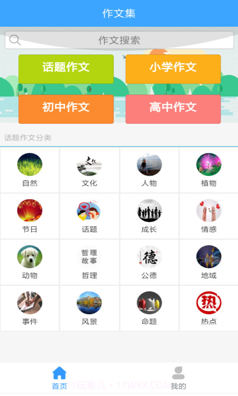 作文素材公社截图2