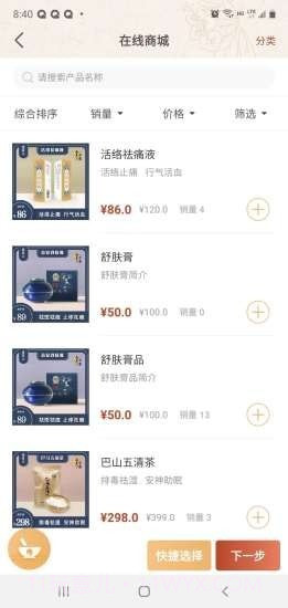 全民中医专家版截图3