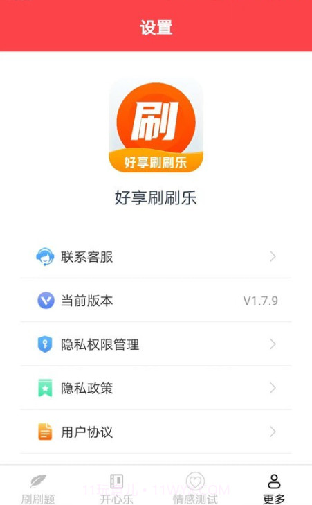 好享刷刷乐截图2