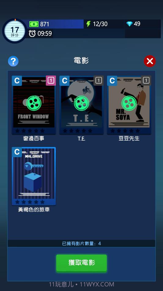 闲置影视帝国大亨截图1