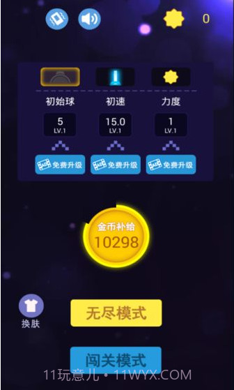 层层射击app截图1