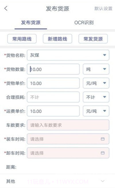 运链智运司机端(货运服务助手)V1.0.3 安卓最新版截图1