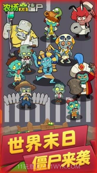 农场大战僵尸截图1