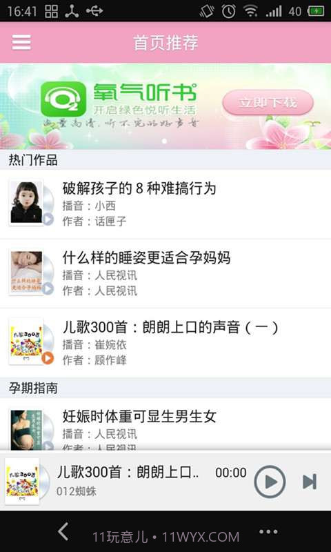 氧气育儿幼教截图3