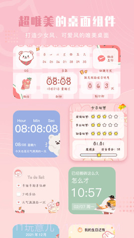 元气小组件软件截图3