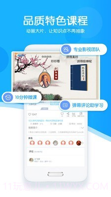 超级课堂截图4