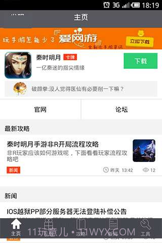 秦时明月攻略礼包助手截图4