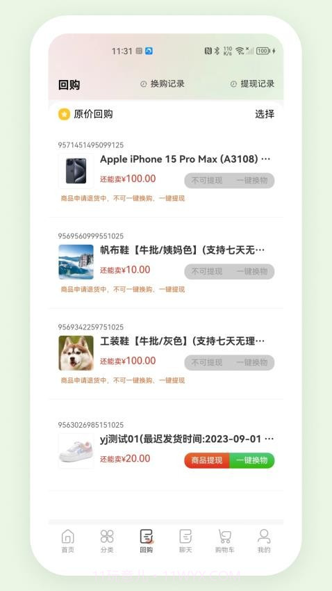 东火木无会员截图3