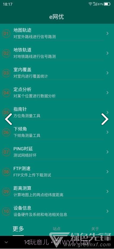 e网优(e网优信号检测)V1.1.8 安卓手机版截图3