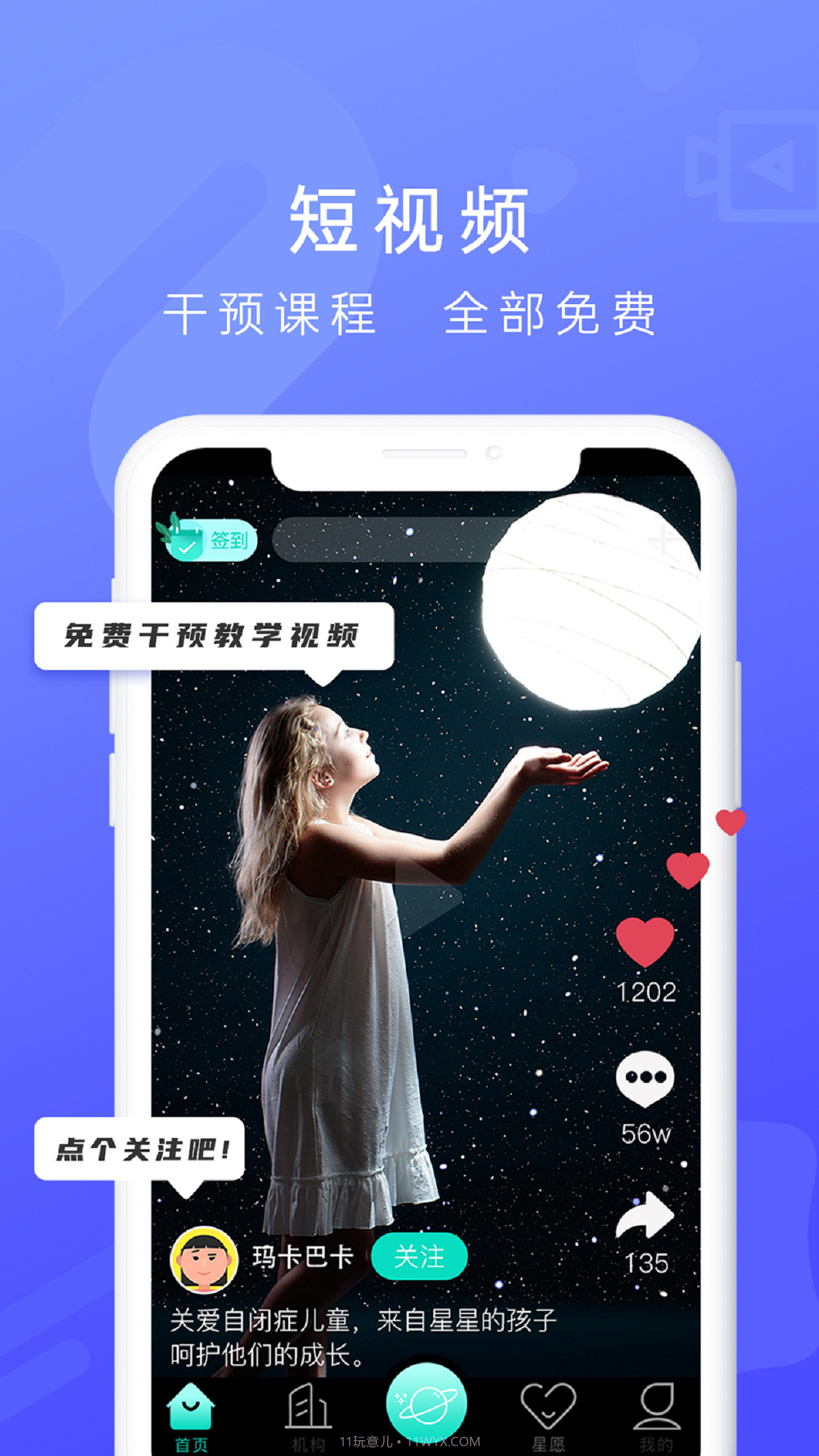 星星之心截图2