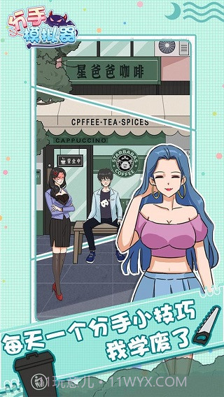 分手模拟器先行服截图1