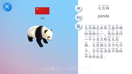 北斗AR地球仪截图1
