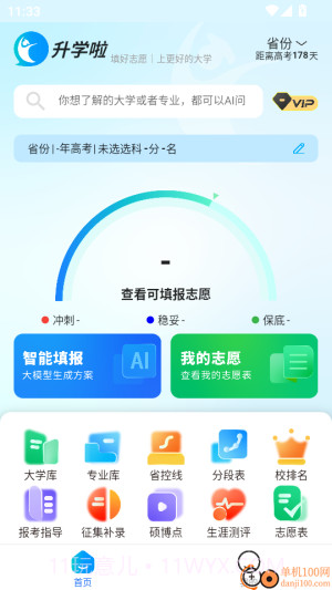 青云志愿安卓正版截图4