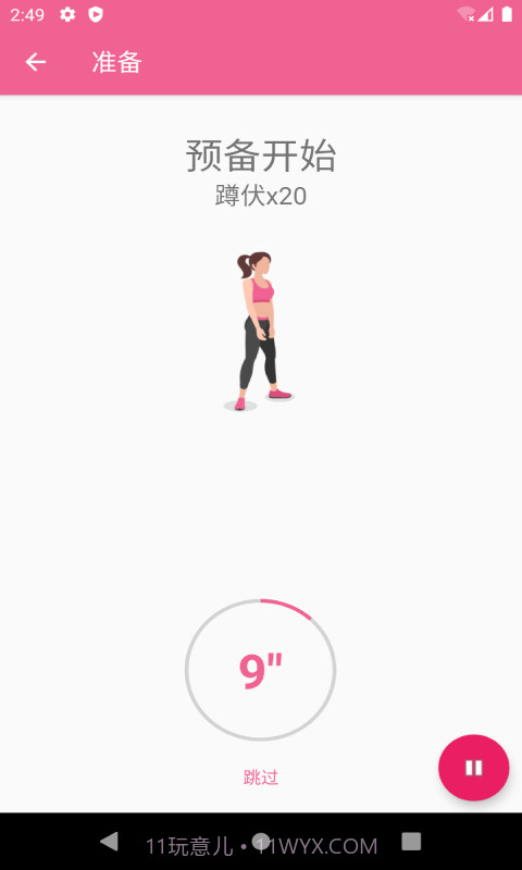 乐减健身操截图3