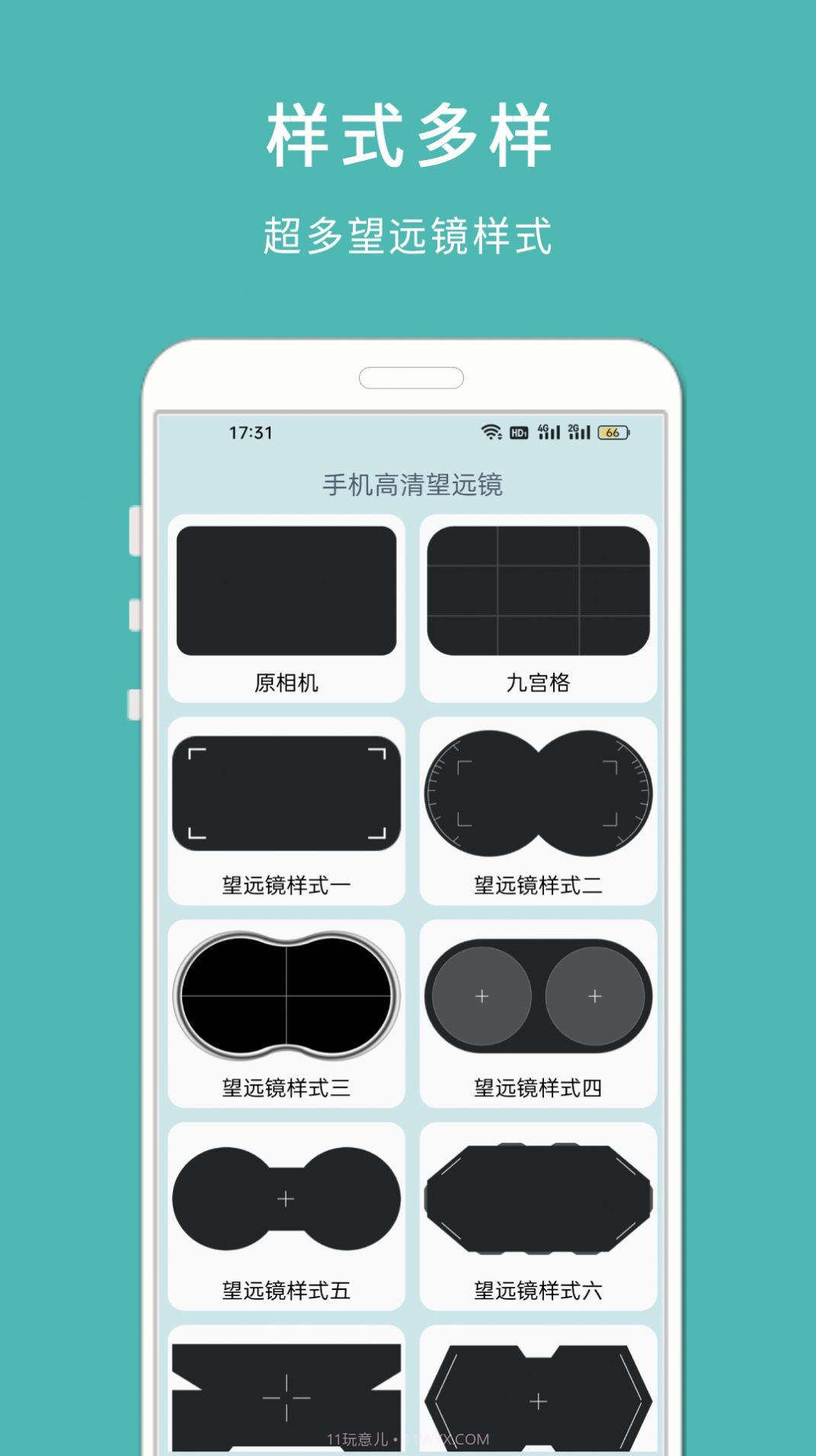 手机高清望远镜截图1