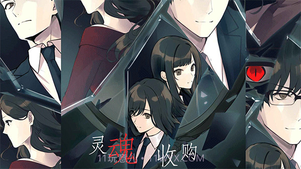 灵魂收购存档版截图1