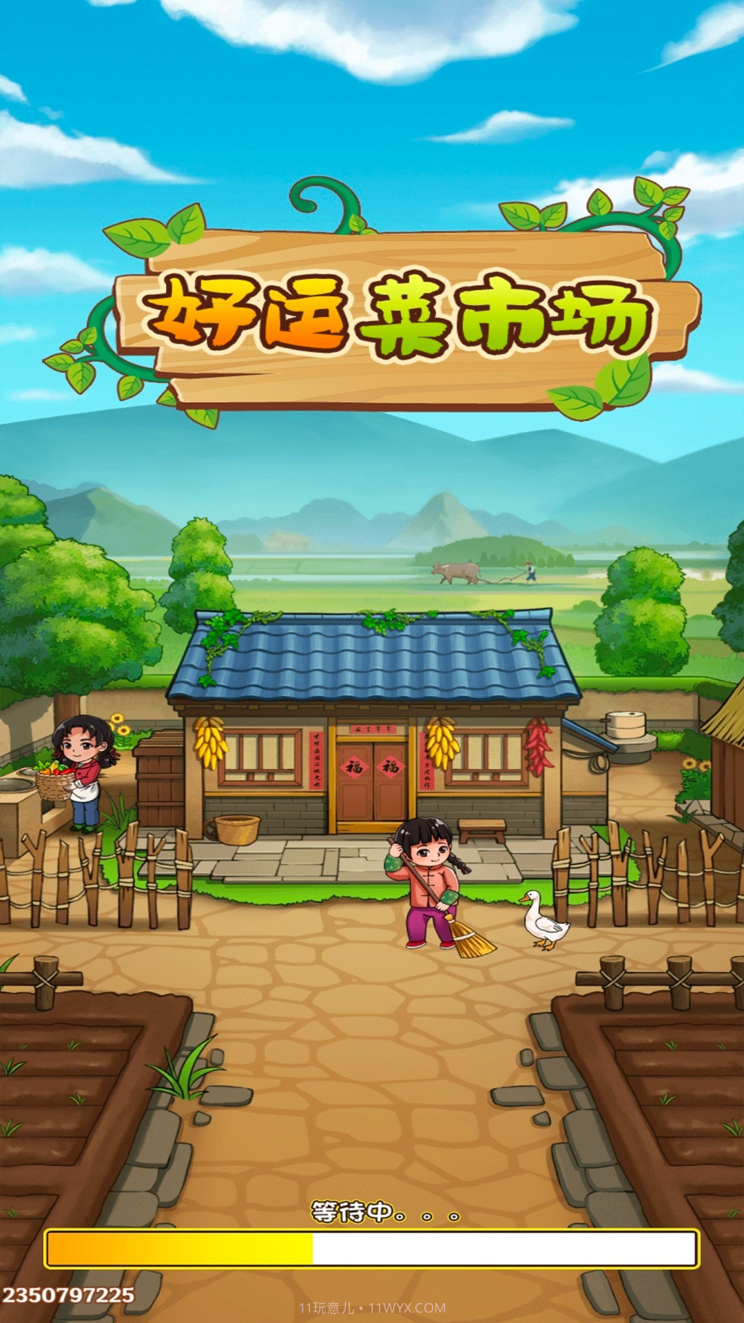 好运菜市场中文版截图1