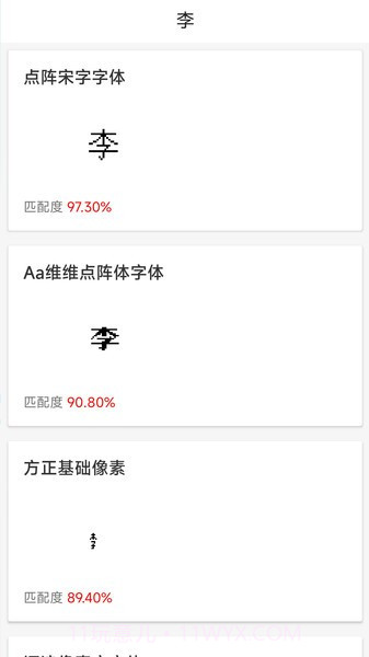 字体扫描识别截图1