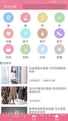 穿衣搭配指导截图2